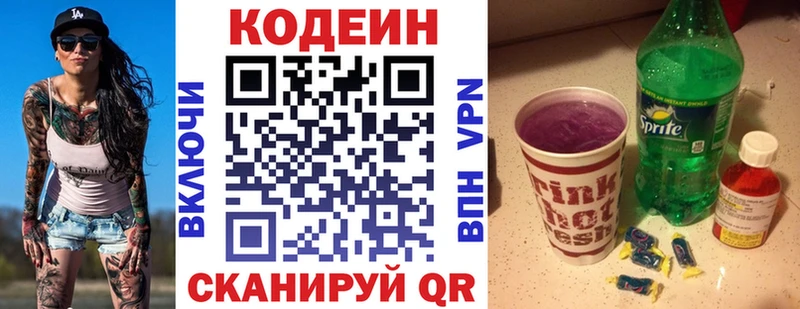 Кодеин Purple Drank  mega рабочий сайт  Онега  закладки 